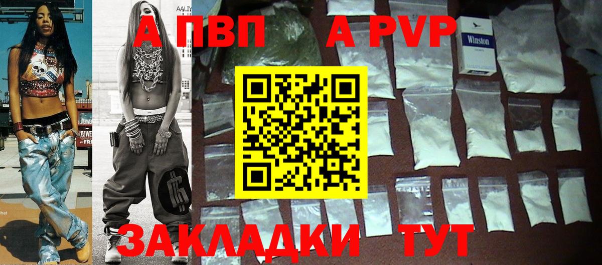 A-PVP Соль Мценск