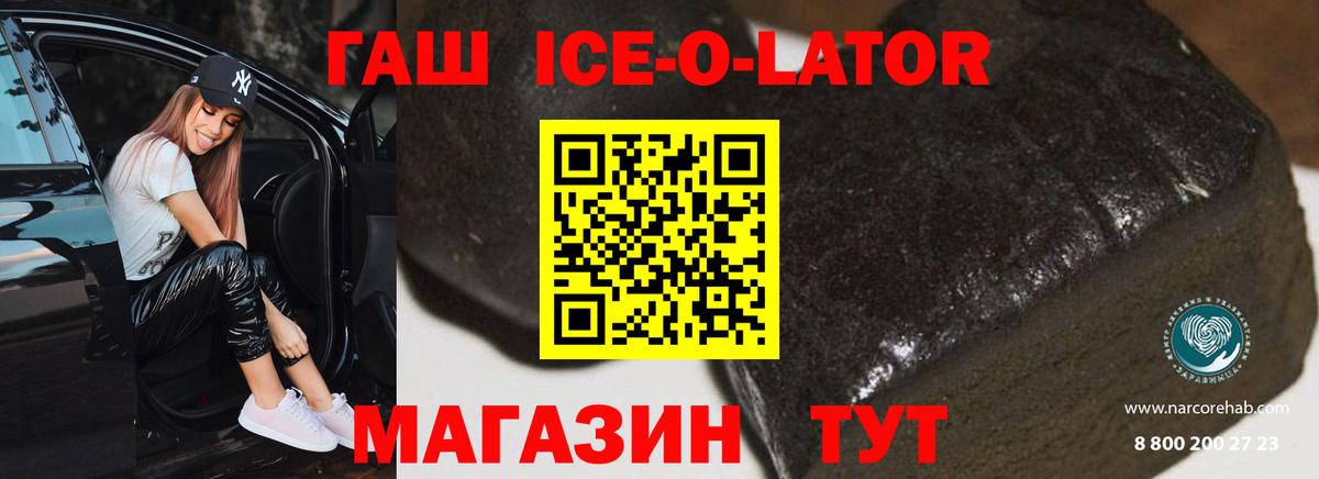 Гашиш Cannabis  ГАШИШ ice o lator  Мценск  Вход с VPN 