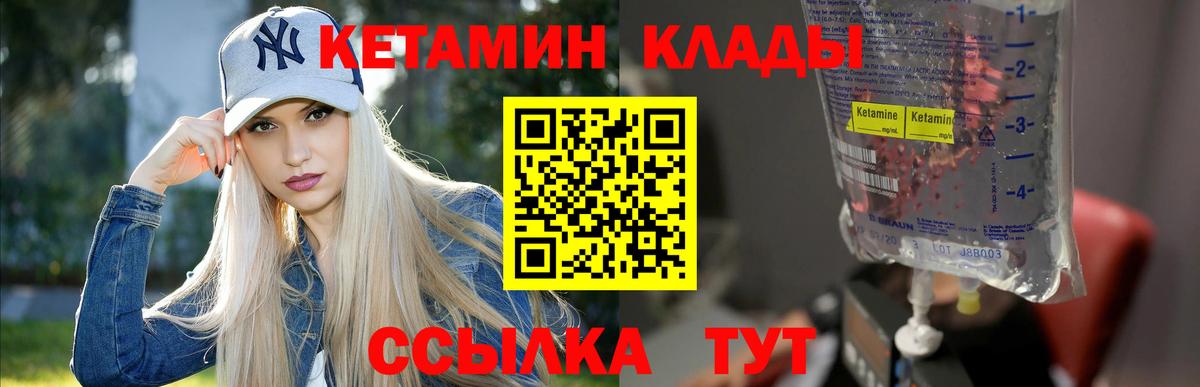 Кетамин ketamine  Вход с VPN  Мценск 
