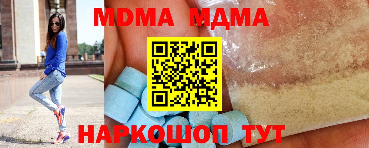 MDMA кристаллы Мценск