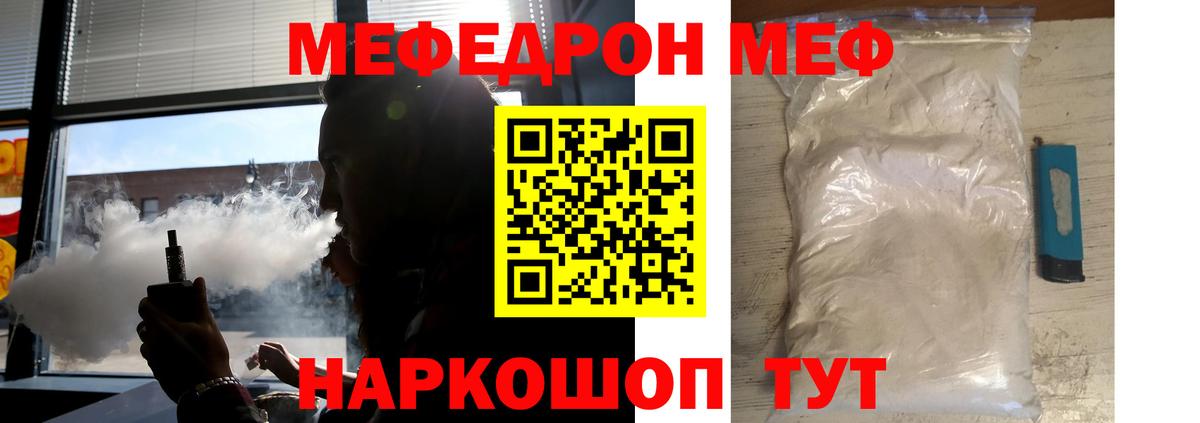 Меф Мценск
