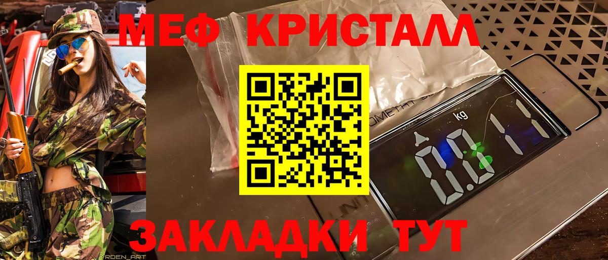 Мценск  МЕФ кристаллы  МЕФ  Вход с VPN 